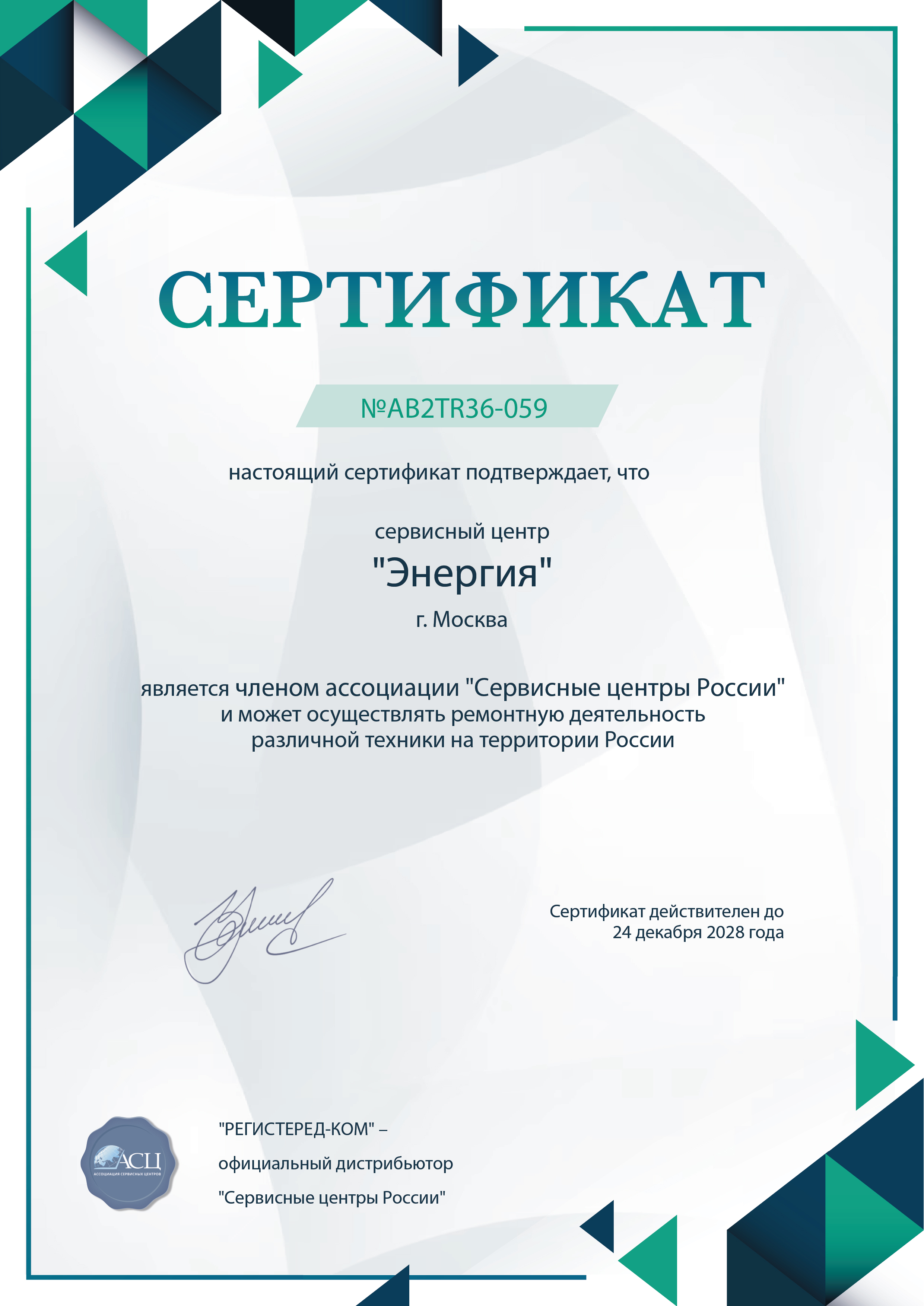 nlc.fix-energia.ru Сертификат квалификации сервисного центра по ремонту техники Энергия